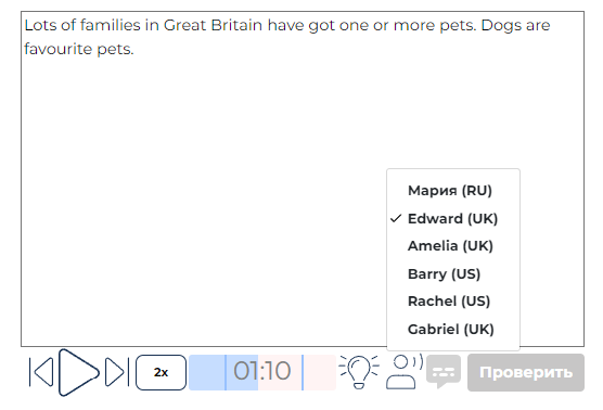 Выбор диктора для английского онлайн-диктанта